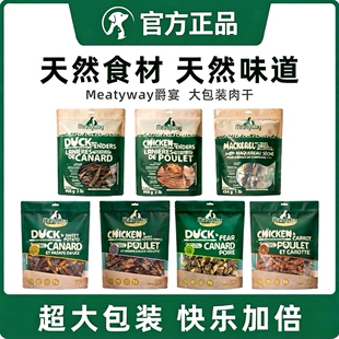 Meatyway爵宴鸭肉缠甘薯卷训练奖励爵宴鸭肉干磨牙棒狗狗零食大包
