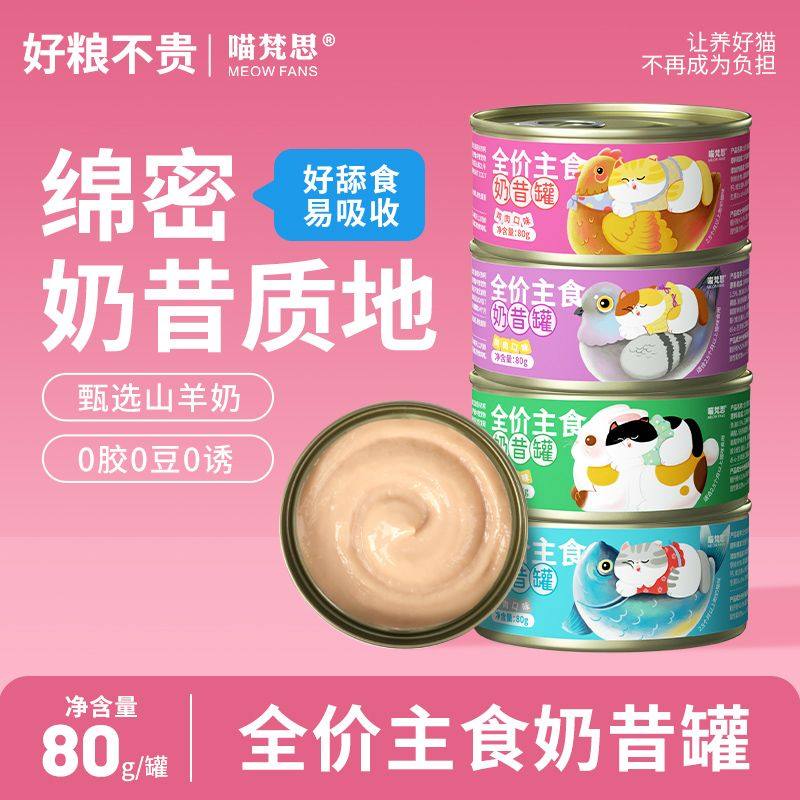 喵梵思猫罐头主食罐幼猫成猫通用全价湿粮猫咪补水奶昔质地罐头,宠物/宠物食品及用品,猫全价湿粮/主食罐,淘宝优惠券,粉丝福利购,淘宝优惠卷