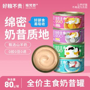 喵梵思猫罐头主食罐幼猫成猫通用全价湿粮猫咪补水奶昔质地罐头