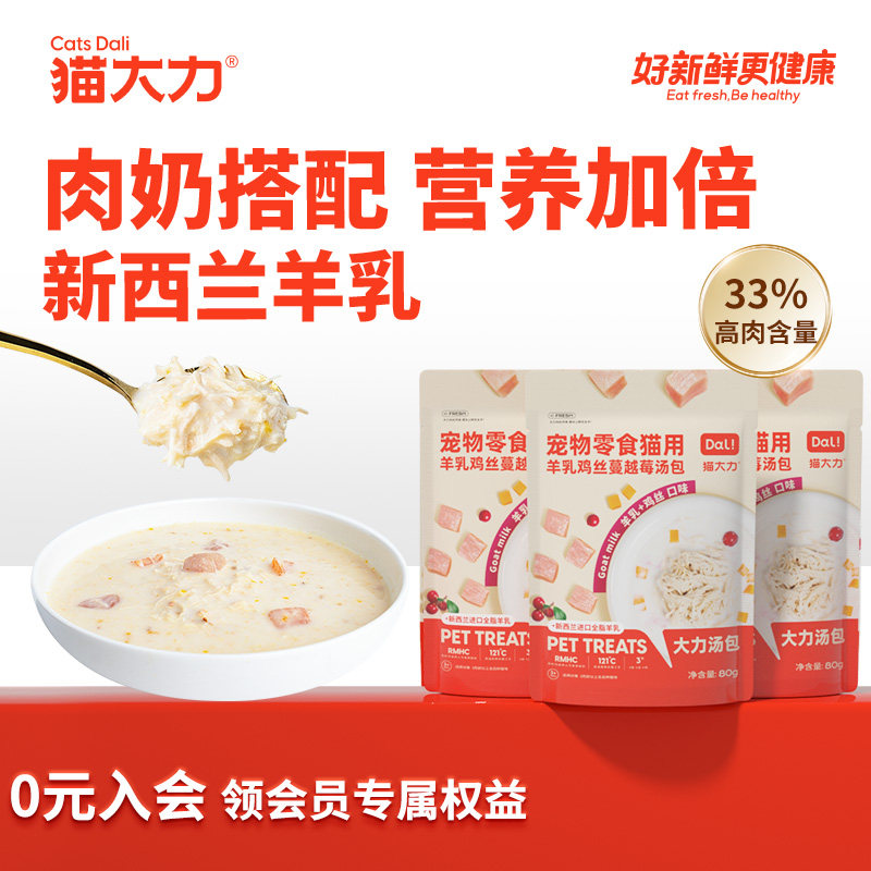 猫大力鱼油鸡丝保湿汤包图片