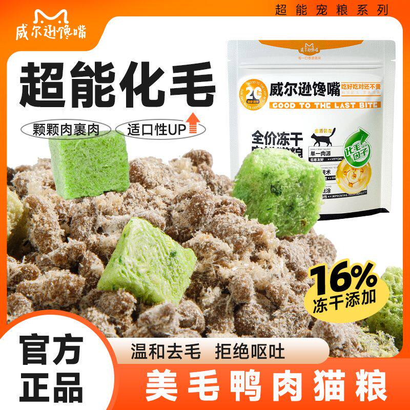 威尔逊馋嘴化毛球猫粮无