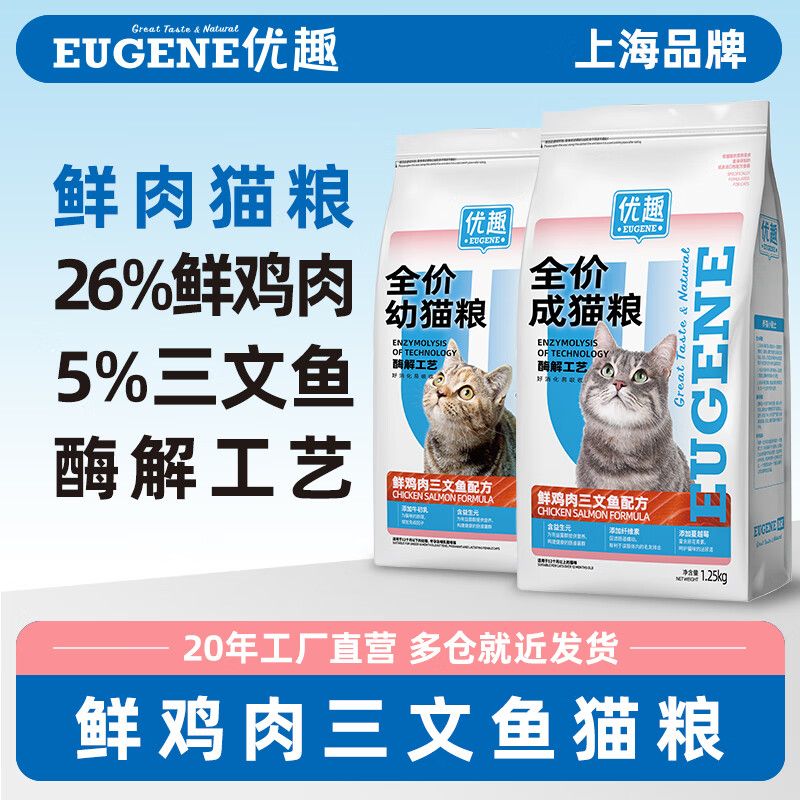 优趣鸡肉鲑鱼成猫粮成年