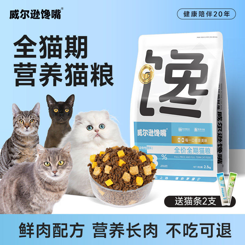 威尔逊馋嘴猫粮全价成猫
