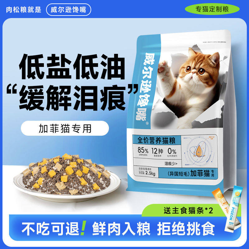 加菲猫专用猫粮全价10kg