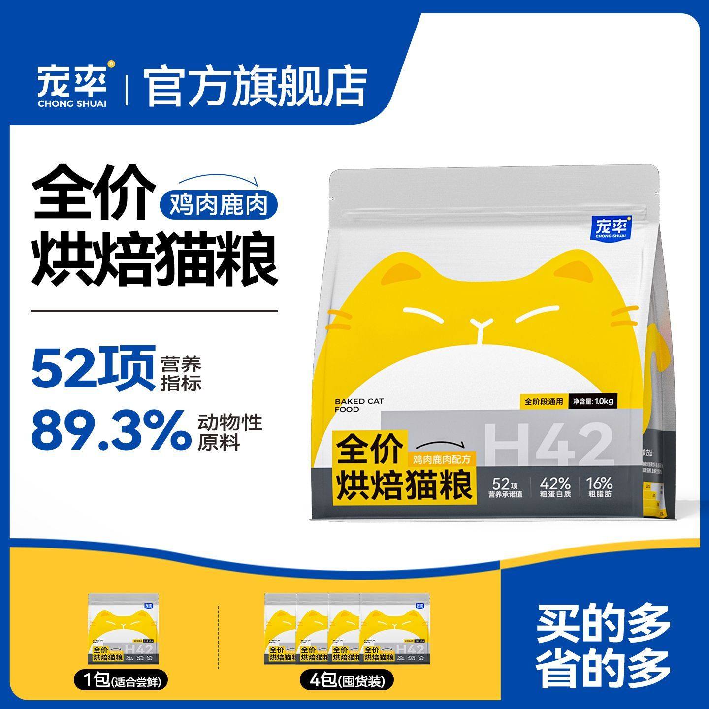 宠率低温烘焙猫粮鲜肉鸡肉鹿肉全价猫粮天然无谷成猫幼猫通用