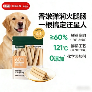 网易天成严选宠物狗狗零食火腿肠180g幼犬香肠狗零食小狗火腿肠