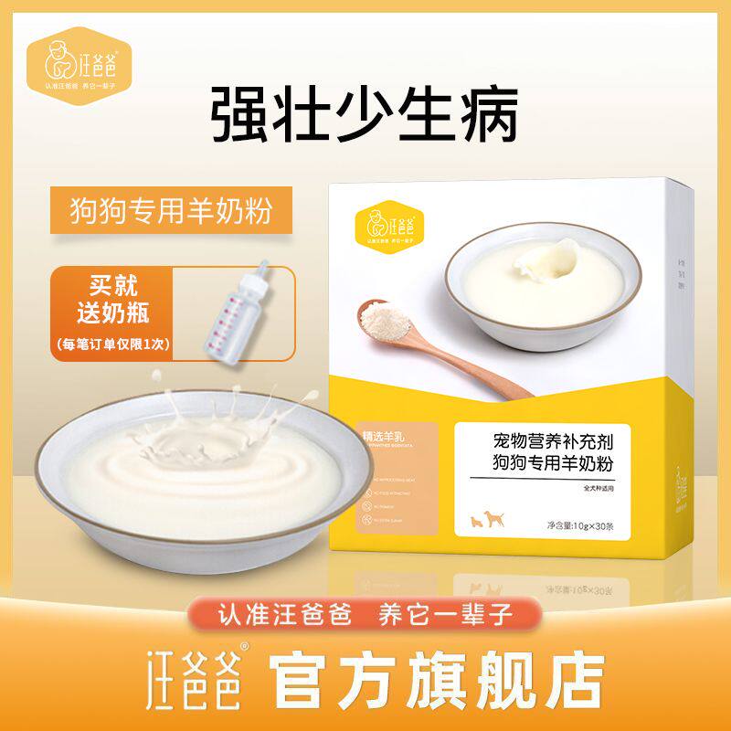 羊奶粉狗幼犬成犬新生小狗专用宠物泰迪金毛营养品补充剂奶粉通用