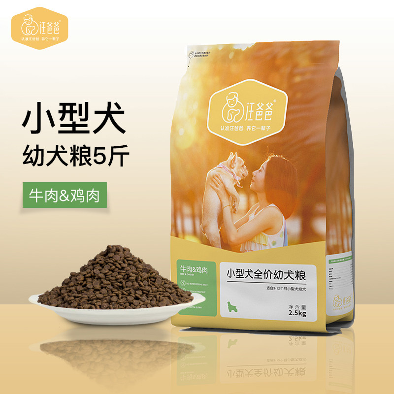 汪爸爸牛肉配方狗食泰迪