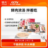 领先猫用肉肉沙拉猫咪零食罐头成幼猫湿粮保湿 汤包肉汤包70g 12袋