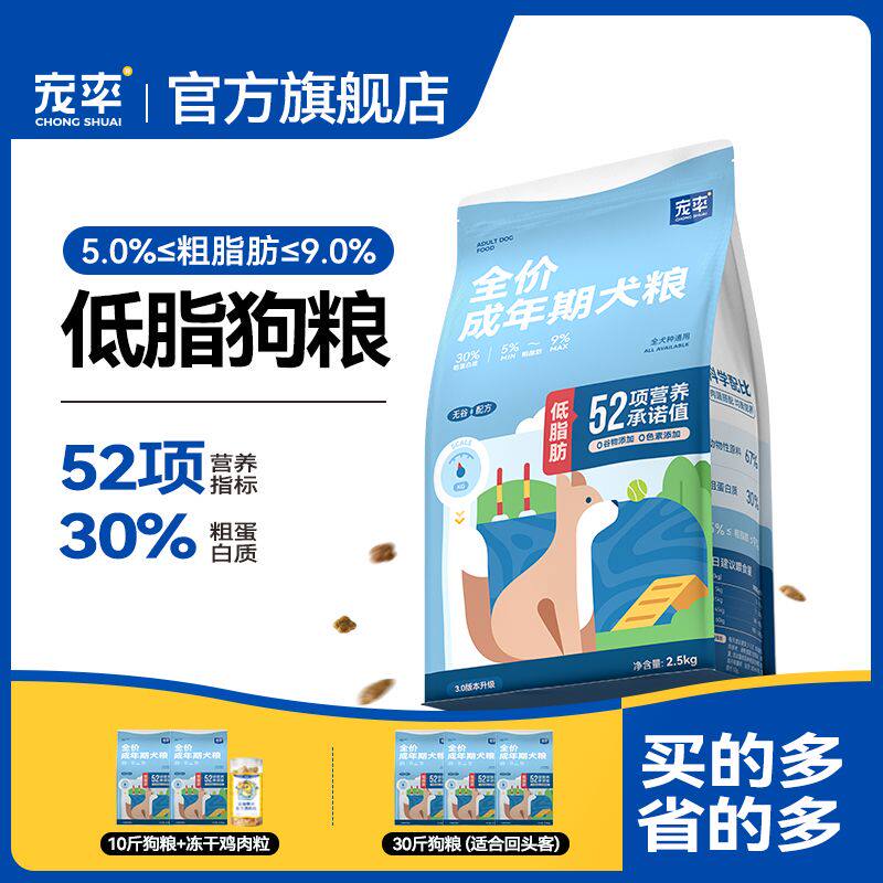 宠率狗粮低脂肪狗粮肥胖胰腺炎绝育全犬种通用金毛泰迪萨摩耶大袋