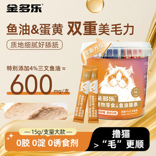 金多乐猫条猫咪零食官方正品小幼猫罐头营养鱼油试吃选100支整箱