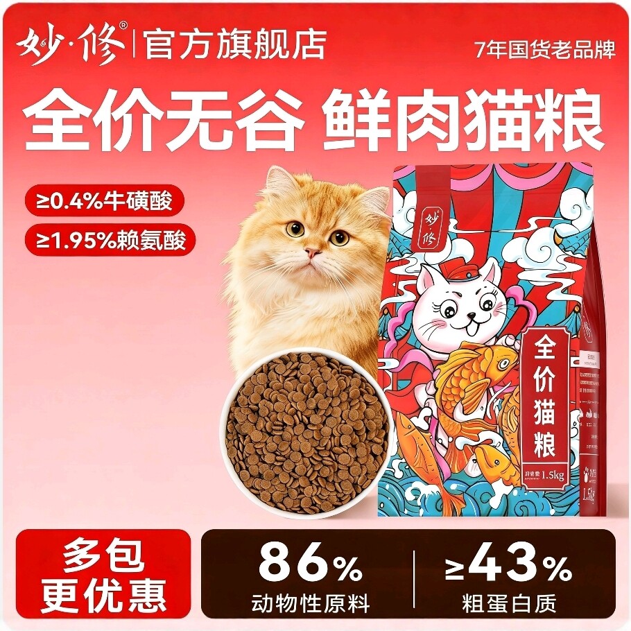 妙修无谷天然猫粮成猫幼猫英短蓝猫布偶橘猫猫粮全阶段猫干粮