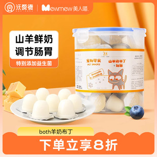 BOTH猫布丁山羊奶布丁猫零食成猫幼猫果冻湿粮罐头猫咪零食50粒装