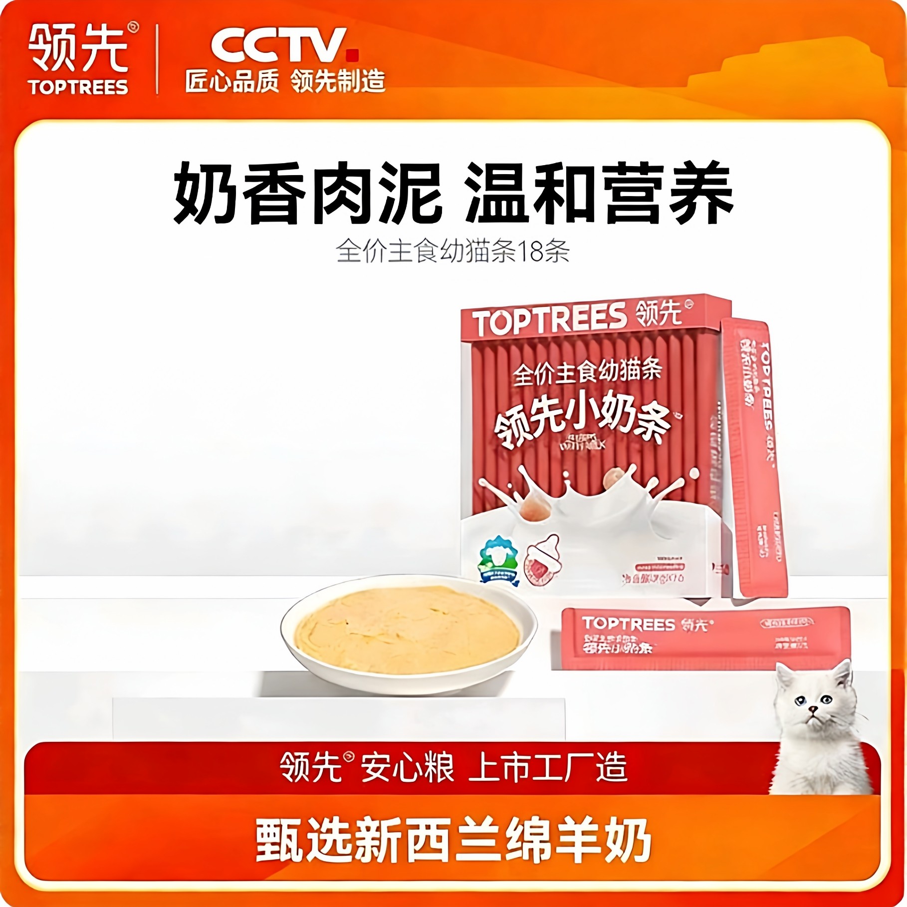 Toptrees领先主食猫条小奶条新西兰羊奶幼猫湿粮猫主粮湿粮,宠物/宠物食品及用品,其它宠物粮食,淘宝优惠券,粉丝福利购,淘宝优惠卷