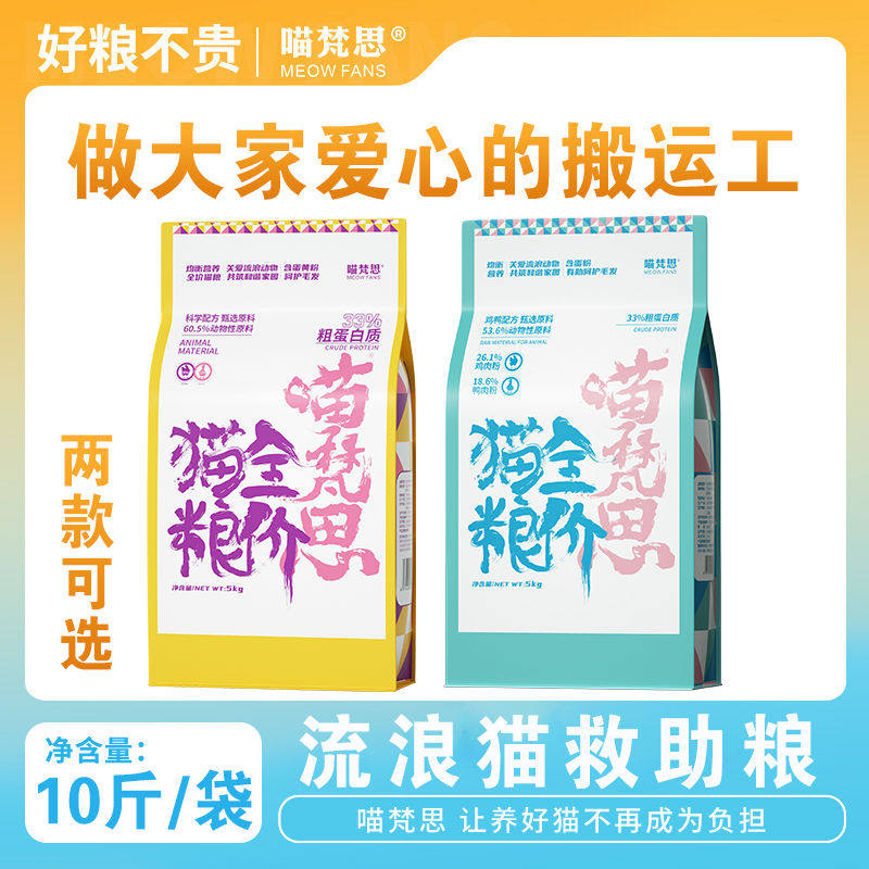 喵梵思流浪猫猫粮5kg全价营养幼猫成猫鸡肉全阶段通用主粮10斤装图片