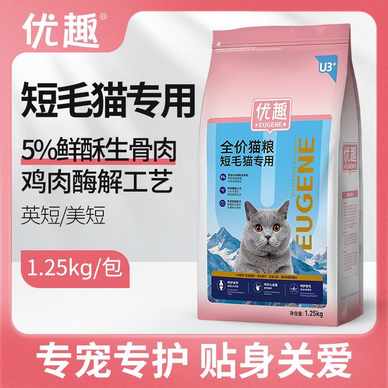 优趣U3+短毛猫专用英短