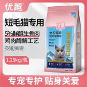 优趣猫粮英短蓝猫银渐层美短美英国短毛幼猫成猫专用全价猫粮