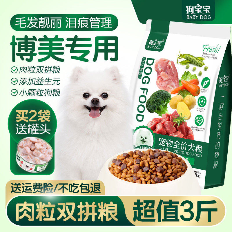 狗宝宝博美柯基冻干专用成犬小型犬缓解泪痕美毛牛肉双拼通用狗粮
