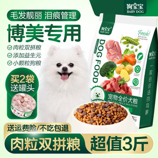 狗宝宝博美柯基冻干专用成犬小型犬缓解泪痕美毛牛肉双拼通用狗粮