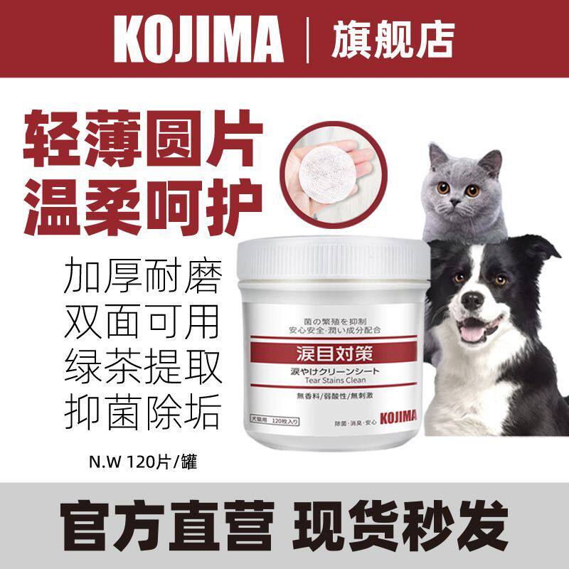 凯锐思宠物湿巾狗狗去泪