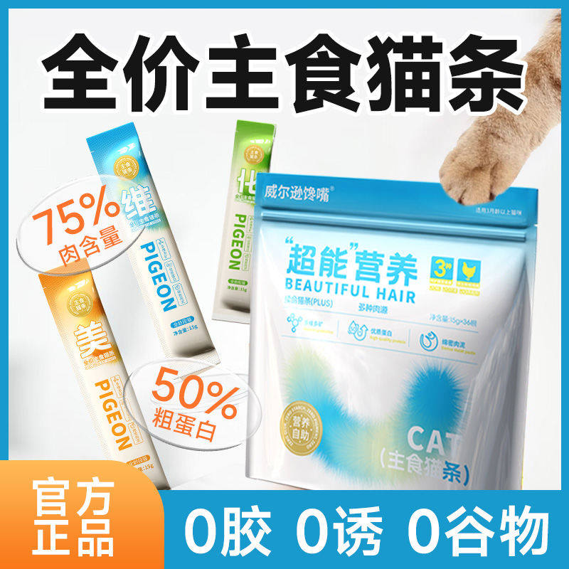 威尔逊馋嘴鱼油猫条成幼