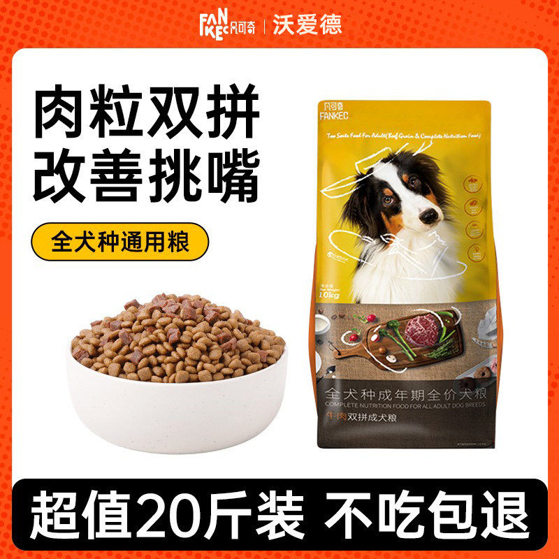 狗食20斤装通用型中小大型犬泰迪比熊幼犬成犬金毛拉布拉多10kg