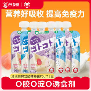 地狱厨房咕噜酱幼猫零食主食猫条猫咪零食罐头湿粮软包通用猫条罐