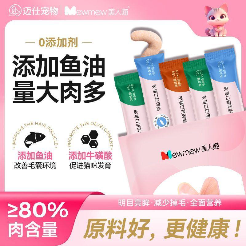 鱼油猫条猫咪零食成幼猫防掉毛营养补水猫零食无添加剂100支整箱,宠物/宠物食品及用品,猫条,淘宝优惠券,粉丝福利购,淘宝优惠卷
