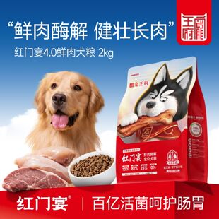 宠王府红门宴鲜肉狗粮大小型犬比熊泰迪柯基边牧通用宠物全价犬粮