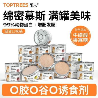 Toptrees领先猫用慕斯罐