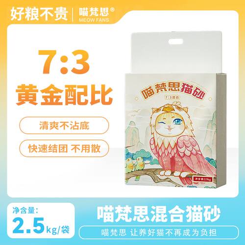 喵梵思混合猫砂豆腐膨润