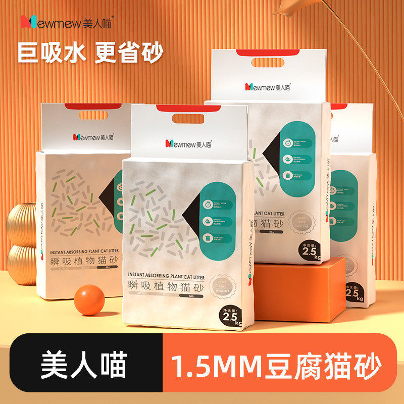 美人喵豆腐猫砂除臭低尘包邮20斤膨润土木薯混合猫砂2.5kg幼猫砂
