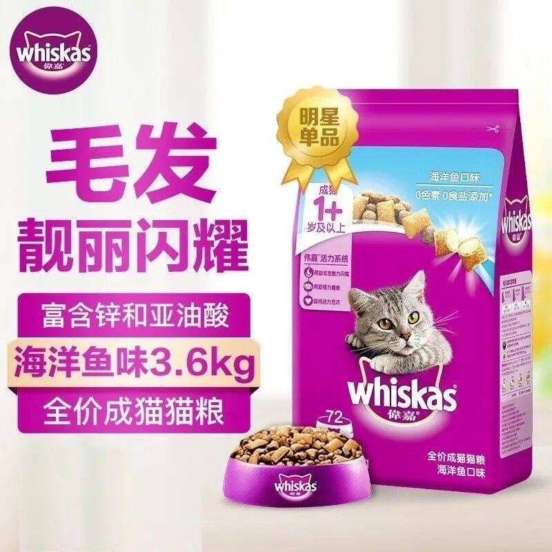 伟嘉全价猫粮3.6kg成猫猫咪通用型海洋鱼味增肥发腮英短蓝猫主粮