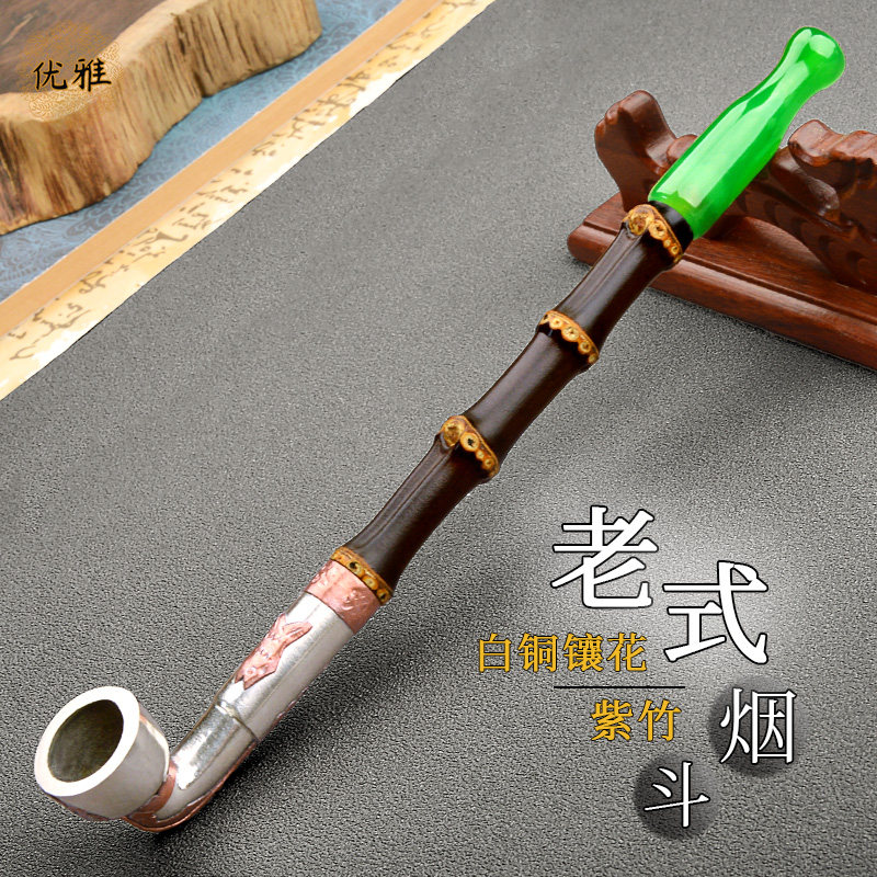 优雅烟斗男士烟具紫竹节杆手工白铜镶花旱烟袋玉石玛瑙烟嘴礼品