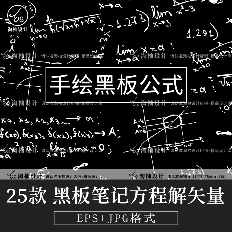 手绘卡通黑板数学物理生物方程公式题目25款矢量背景墙设计素材