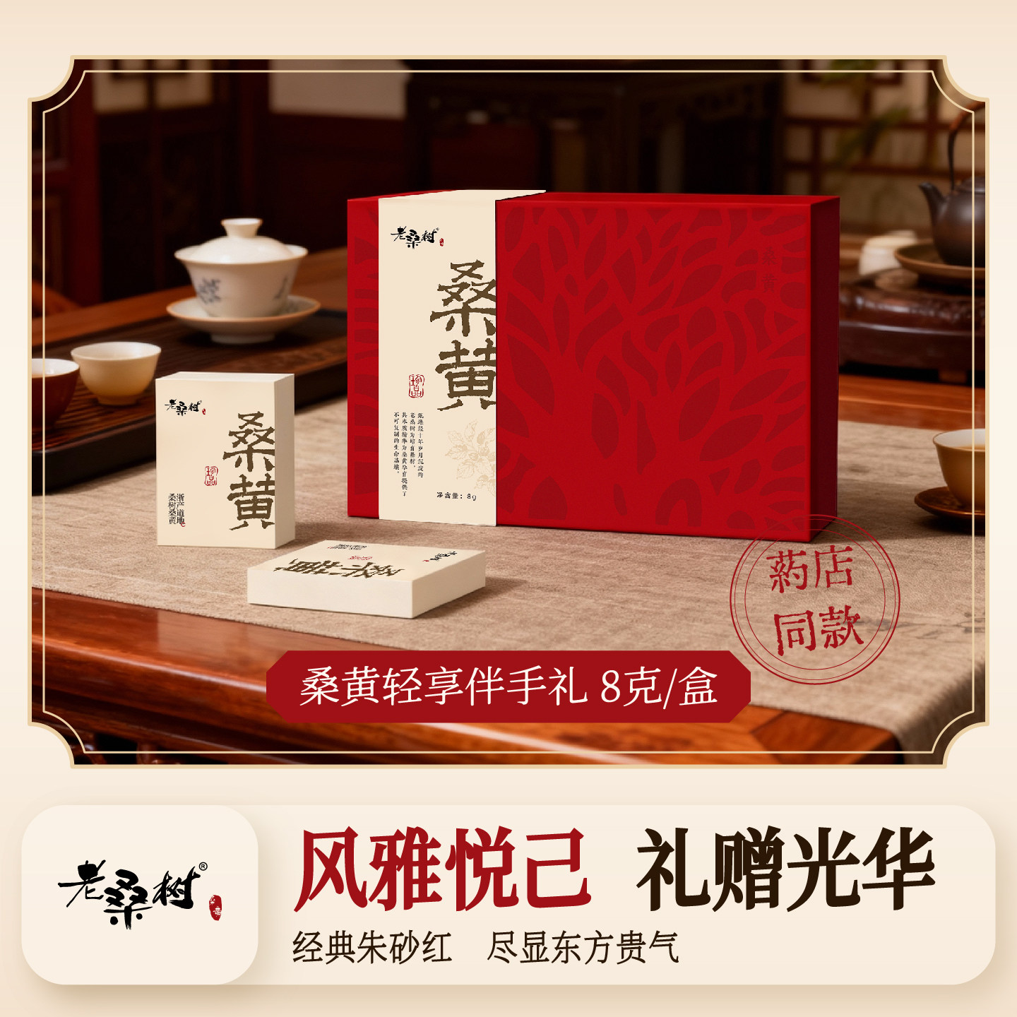 老桑树桑黄道地产区仿野生桑黄高品质伴手礼