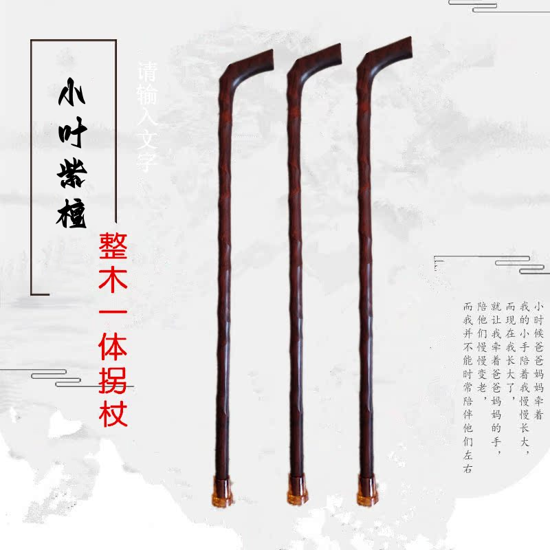 紫檀整木一体手杖红木老人防滑拐棍老年实木文明棍拐杖木质登山杖