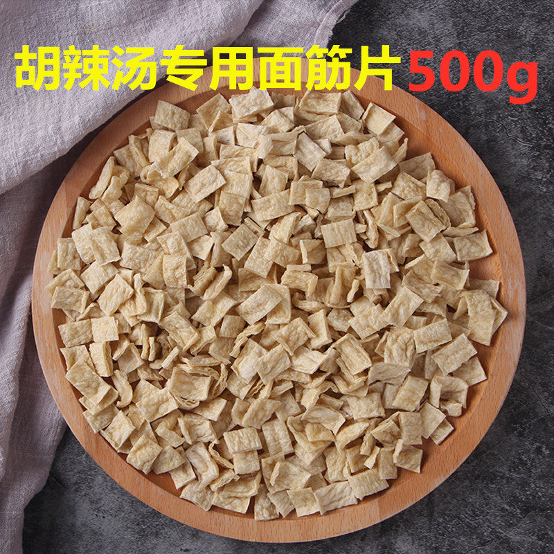 胡辣汤面筋片1斤包邮 脱水干面筋 胡辣汤配料面筋 餐饮饭店商用