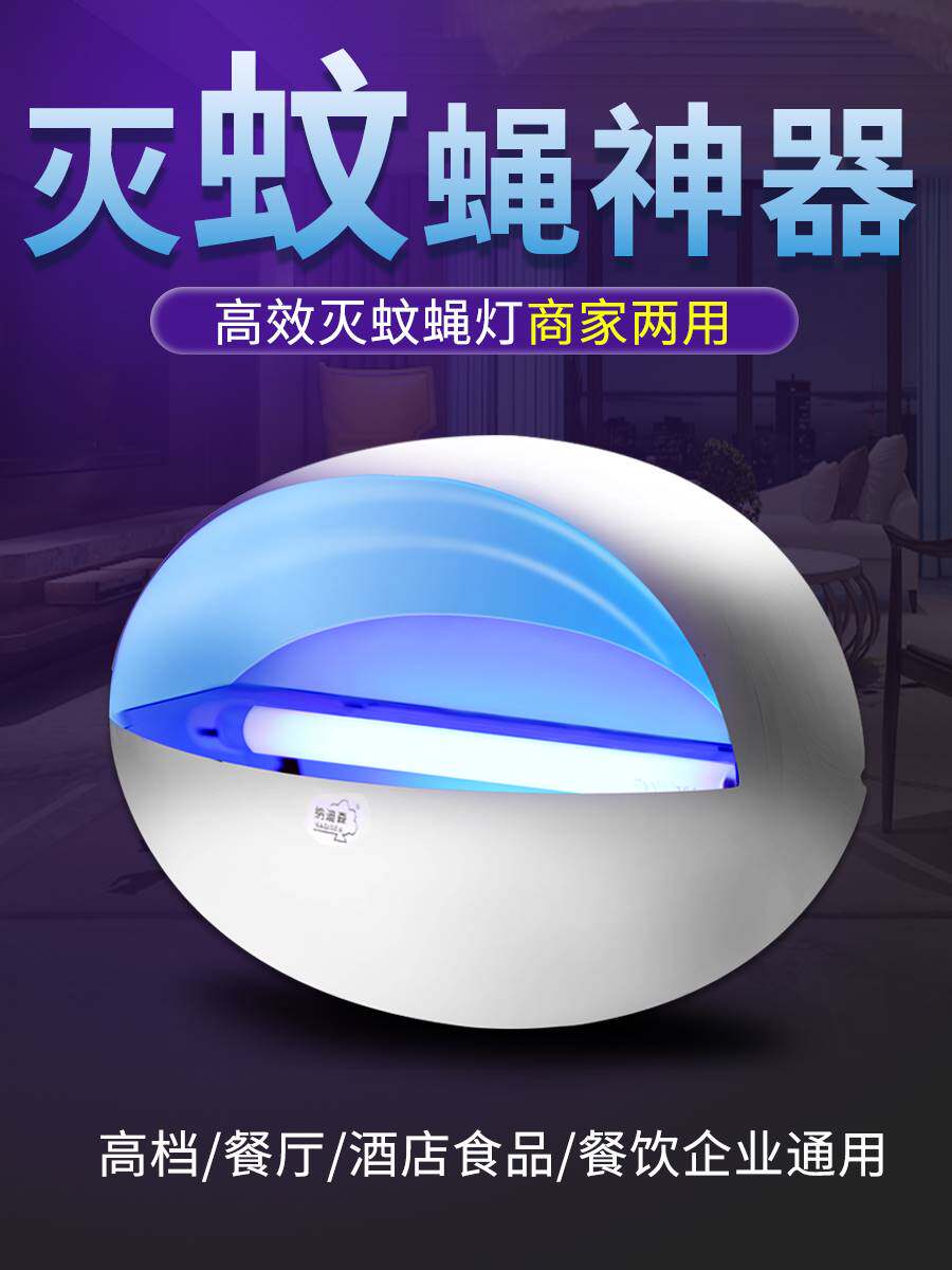 纳迪森灭蚊灯商用粘捕式灭蝇灯餐厅饭店家用灭苍蝇神器商铺用挂墙