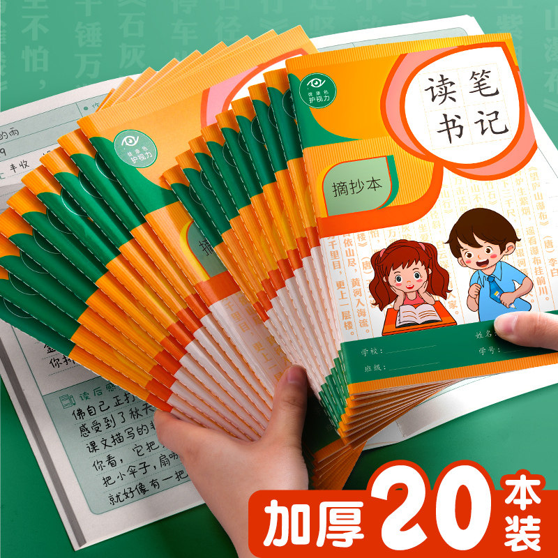 读书笔记本小学生阅读记录卡专用好词好句摘抄本四年级阅读记录卡初中生阅读摘录心语摘抄本二年级阅读记录本
