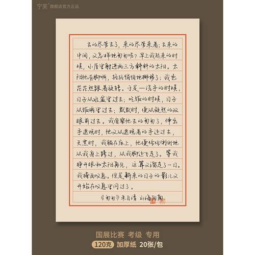 宁福硬笔特别书法作品纸加厚比赛全国展览覆古纸古色古香纸笔啫喱笔美笔小楷书信笺抄写诗词古风日常课纸120g