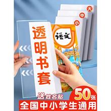 尼采书皮书套透明包书皮2024新款贴纸自粘磨砂包书膜厚小学生三二一年级上册初中生专用包书纸全套书壳保护套