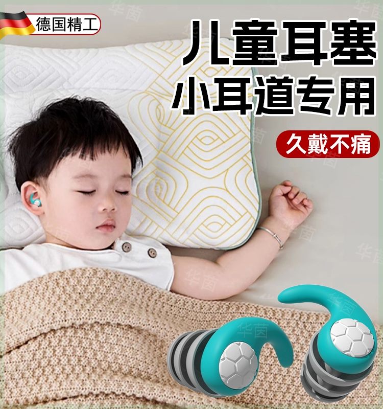 德国儿童耳塞睡眠睡觉专用超级隔音神器防噪音降噪耳塞晚上防吵闹