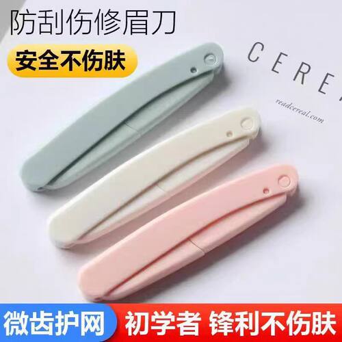 女学生小剪刀十支修眉神器小商品修眉刀型刮眉刀长柄圆头清洁简约