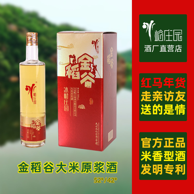 冰峪庄园金稻谷大米原浆酒米香型白酒52/42度纯粮酒500ml整箱6瓶