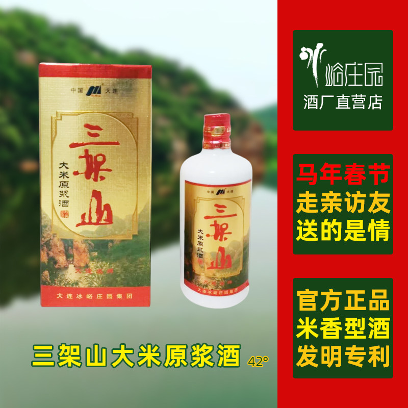 冰峪庄园三架山大米原浆酒米香型白酒42度纯粮食酒500ml整箱6瓶