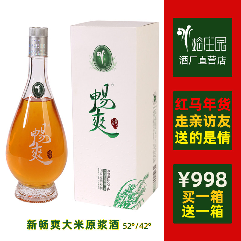 冰峪庄园新畅爽大米原浆酒买一箱送一箱共12瓶米香型白酒纯粮食酒