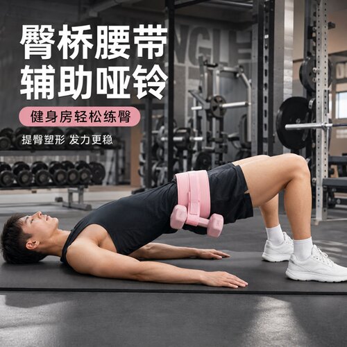 臀推带哑铃臀推腰带臀桥负重训练器健身男女瑜伽家用推力带护髋带