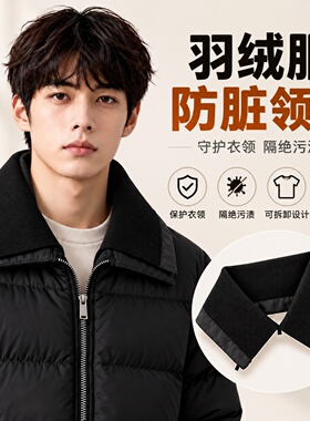 简约假领保护外套领口不好用吗？