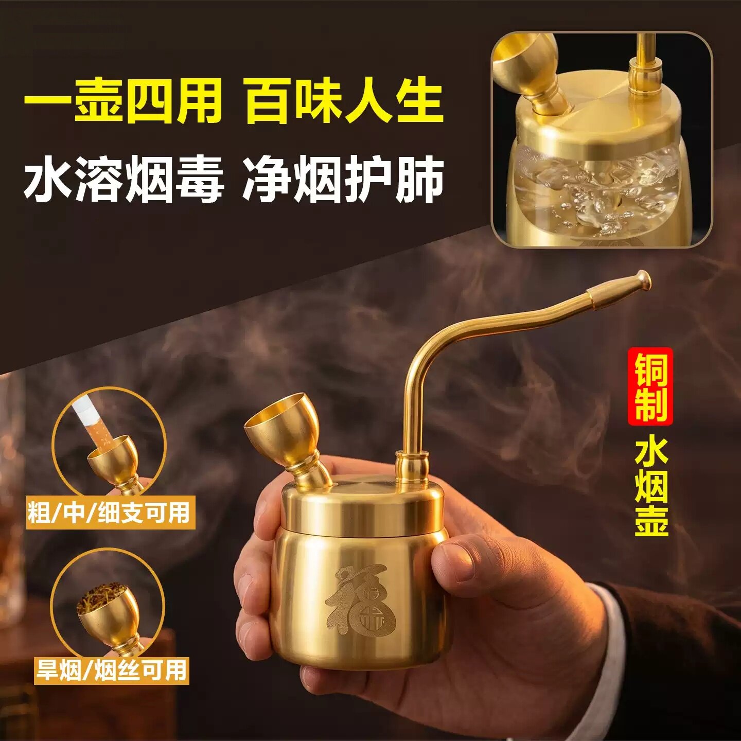 爆款黄铜福字水烟壶摆件可清洗可拆卸便携过滤烟斗粗中细用男士款